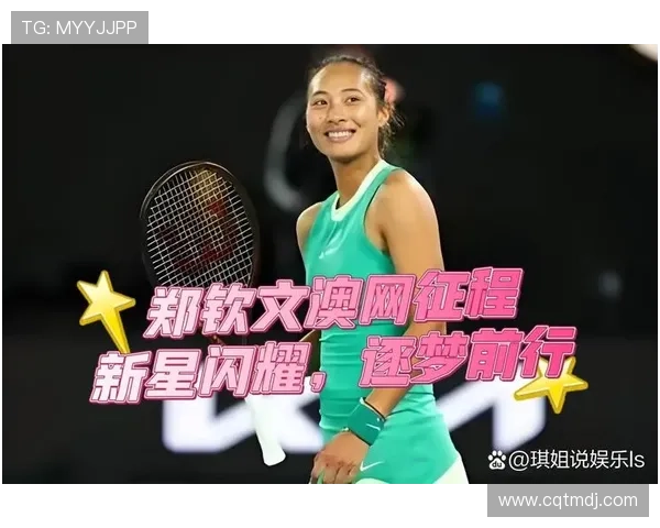 FAA卫冕成功郑钦文遇强敌新星飙升 FAA卫冕成功郑钦文遇强敌新星飙升